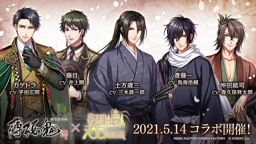 画像ギャラリー No.001のサムネイル画像 / 「夢100」と「薄桜鬼 真改」のコラボイベントが本日開始。★5土方歳三をもらえるログインボーナスやガチャなどを実施