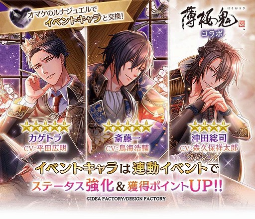 画像ギャラリー No.007のサムネイル画像 / 「夢100」と「薄桜鬼 真改」のコラボイベントが本日開始。★5土方歳三をもらえるログインボーナスやガチャなどを実施