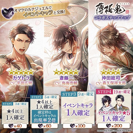 画像ギャラリー No.008のサムネイル画像 / 「夢100」と「薄桜鬼 真改」のコラボイベントが本日開始。★5土方歳三をもらえるログインボーナスやガチャなどを実施
