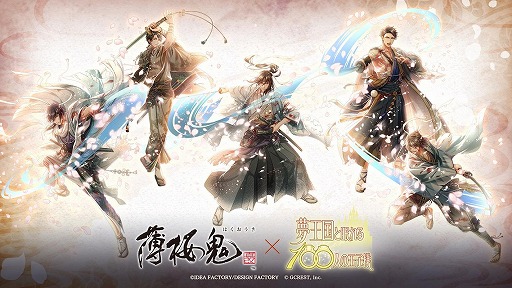 画像ギャラリー No.009のサムネイル画像 / 「夢100」と「薄桜鬼 真改」のコラボイベントが本日開始。★5土方歳三をもらえるログインボーナスやガチャなどを実施
