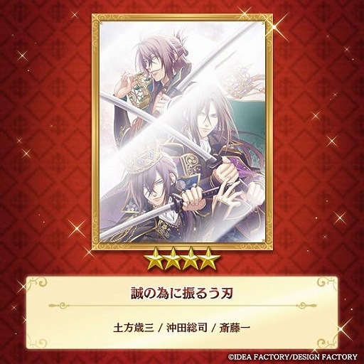 画像ギャラリー No.012のサムネイル画像 / 「夢100」と「薄桜鬼 真改」のコラボイベントが本日開始。★5土方歳三をもらえるログインボーナスやガチャなどを実施