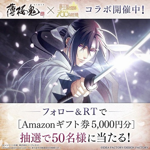 画像ギャラリー No.013のサムネイル画像 / 「夢100」と「薄桜鬼 真改」のコラボイベントが本日開始。★5土方歳三をもらえるログインボーナスやガチャなどを実施