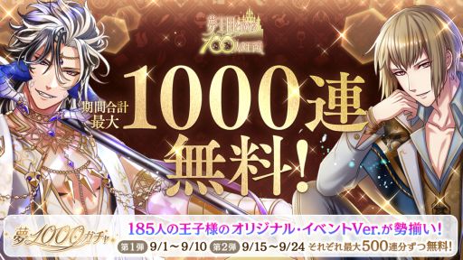 画像ギャラリー No.194のサムネイル画像 / 「乙女チック4Gamer」第312回:登場する王子様を一挙紹介! 1000バージョンの王子様と会える「夢王国と眠れる100人の王子様」を特集