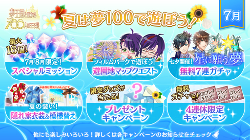 画像ギャラリー No.002のサムネイル画像 / 「夢王国と眠れる100人の王子様」で“夏は夢 100で遊ぼう!キャンペーン”が開催中