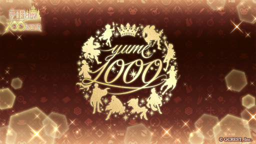 画像ギャラリー No.001のサムネイル画像 / 「夢100」,配信6周年半で1000バージョンの王子が登場。記念キャンペーンを9月1日に開始