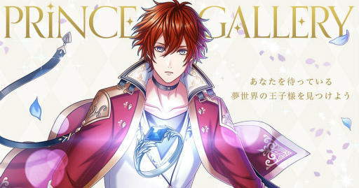 画像ギャラリー No.009のサムネイル画像 / 「夢100」,配信6周年半で1000バージョンの王子が登場。記念キャンペーンを9月1日に開始
