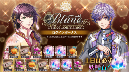 画像ギャラリー No.010のサムネイル画像 / 「夢100」,配信6周年半で1000バージョンの王子が登場。記念キャンペーンを9月1日に開始