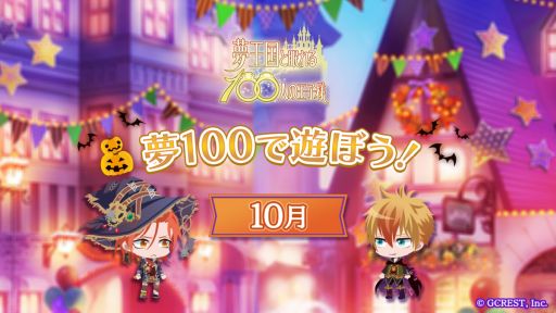 画像ギャラリー No.001のサムネイル画像 / 「夢王国と眠れる100人の王子様」にスペシャルクエスト“夢現の城”が登場