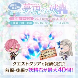 画像ギャラリー No.003のサムネイル画像 / 「夢王国と眠れる100人の王子様」にスペシャルクエスト“夢現の城”が登場