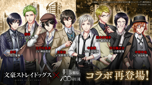 画像ギャラリー No.001のサムネイル画像 / 「夢100」とアニメ「文豪ストレイドッグス」の再コラボが11月13日より開催