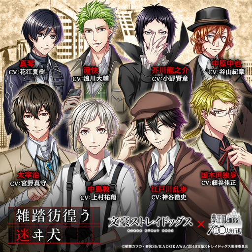 画像ギャラリー No.002のサムネイル画像 / 「夢100」とアニメ「文豪ストレイドッグス」の再コラボが11月13日より開催