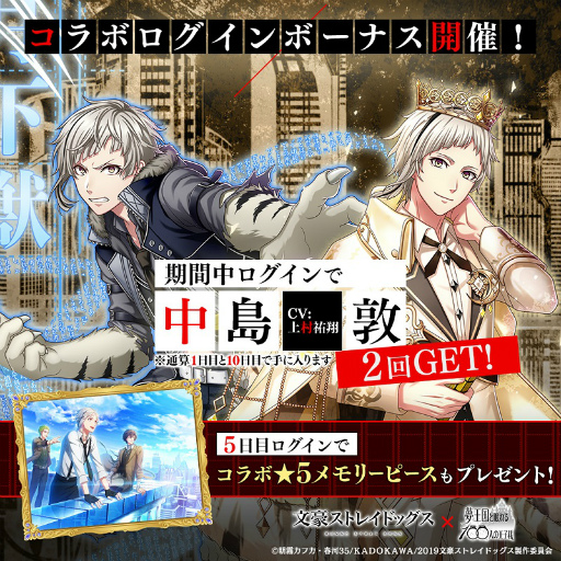画像ギャラリー No.003のサムネイル画像 / 「夢100」とアニメ「文豪ストレイドッグス」の再コラボが11月13日より開催