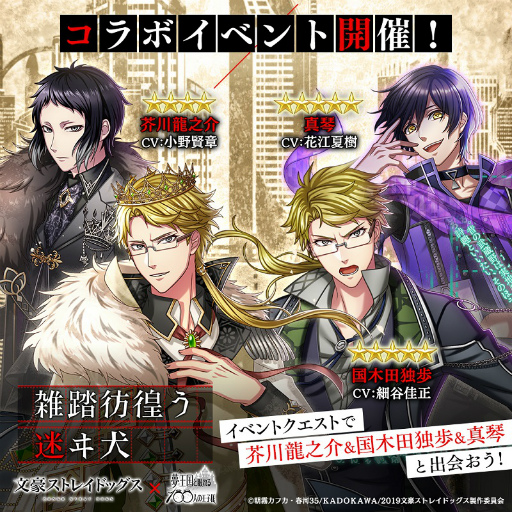 画像ギャラリー No.006のサムネイル画像 / 「夢100」とアニメ「文豪ストレイドッグス」の再コラボが11月13日より開催
