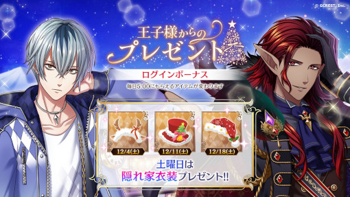 画像ギャラリー No.008のサムネイル画像 / 「夢王国と眠れる100人の王子様」,“クリスマスも夢100で遊ぼう!”キャンペーンが開催に