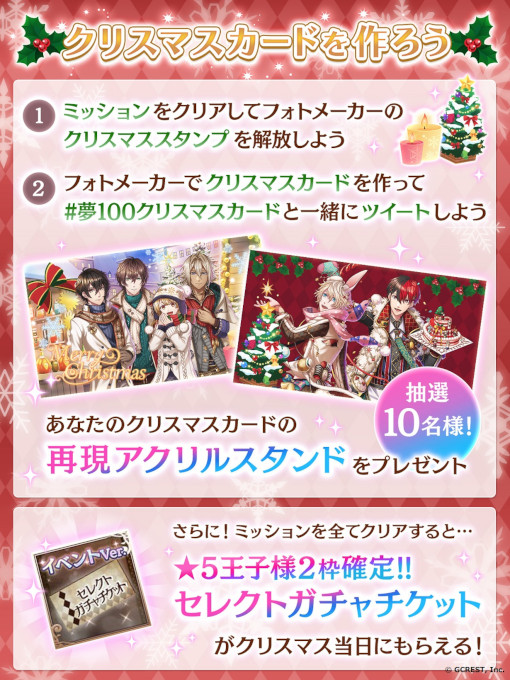 画像ギャラリー No.010のサムネイル画像 / 「夢王国と眠れる100人の王子様」,“クリスマスも夢100で遊ぼう!”キャンペーンが開催に