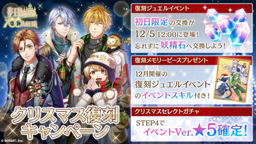画像ギャラリー No.011のサムネイル画像 / 「夢王国と眠れる100人の王子様」,“クリスマスも夢100で遊ぼう!”キャンペーンが開催に