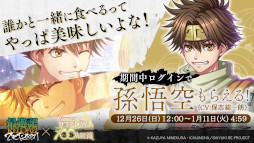 画像ギャラリー No.003のサムネイル画像 / 「夢王国と眠れる100人の王子様」×「最遊記RELOAD -ZEROIN-」コラボが2021年12月26日より再登場