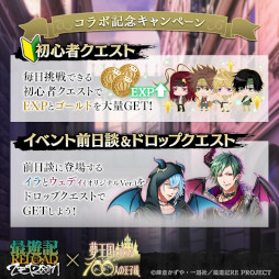 画像ギャラリー No.008のサムネイル画像 / 「夢王国と眠れる100人の王子様」×「最遊記RELOAD -ZEROIN-」コラボが2021年12月26日より再登場