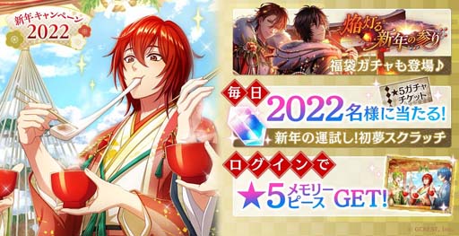 画像ギャラリー No.001のサムネイル画像 / 「夢王国と眠れる100人の王子様」,“新年キャンペーン2022”が開催