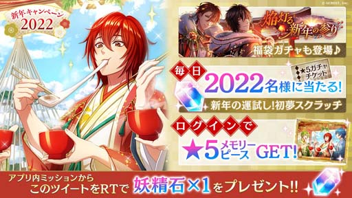 画像ギャラリー No.002のサムネイル画像 / 「夢王国と眠れる100人の王子様」,“新年キャンペーン2022”が開催