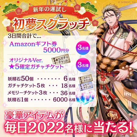 画像ギャラリー No.006のサムネイル画像 / 「夢王国と眠れる100人の王子様」,“新年キャンペーン2022”が開催