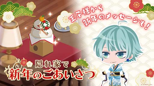 画像ギャラリー No.007のサムネイル画像 / 「夢王国と眠れる100人の王子様」,“新年キャンペーン2022”が開催