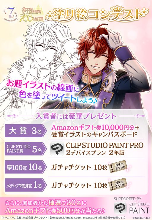 画像ギャラリー No.003のサムネイル画像 / 「夢王国と眠れる100人の王子様」の7周年キービジュアルが公開。記念キャンペーンの塗り絵コンテストには4Gamer賞も