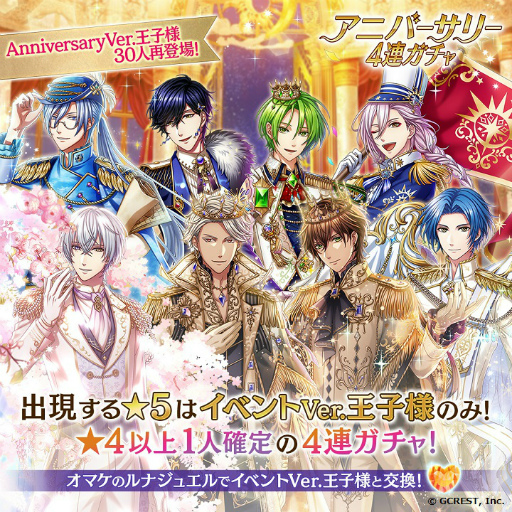 画像ギャラリー No.004のサムネイル画像 / 「夢王国と眠れる100人の王子様」の7周年キービジュアルが公開。記念キャンペーンの塗り絵コンテストには4Gamer賞も