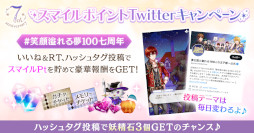 画像ギャラリー No.006のサムネイル画像 / 「夢王国と眠れる100人の王子様」7周年を記念した動画が公開。キャンペーンも開催