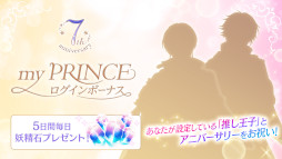 画像ギャラリー No.007のサムネイル画像 / 「夢王国と眠れる100人の王子様」7周年を記念した動画が公開。キャンペーンも開催