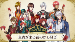 画像ギャラリー No.003のサムネイル画像 / 「夢王国と眠れる100人の王子様」“7周年記念プリンスパレード”昼公演のレポートが公開