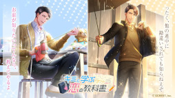 画像ギャラリー No.003のサムネイル画像 / 「夢王国と眠れる100人の王子様」，エイプリルフールイベント“キミと学ぶ恋の教科書”を開催