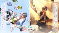 画像ギャラリー No.005のサムネイル画像 / 「夢王国と眠れる100人の王子様」，エイプリルフールイベント“キミと学ぶ恋の教科書”を開催