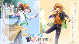 画像ギャラリー No.006のサムネイル画像 / 「夢王国と眠れる100人の王子様」，エイプリルフールイベント“キミと学ぶ恋の教科書”を開催
