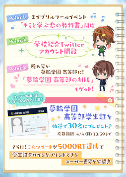 画像ギャラリー No.008のサムネイル画像 / 「夢王国と眠れる100人の王子様」，エイプリルフールイベント“キミと学ぶ恋の教科書”を開催