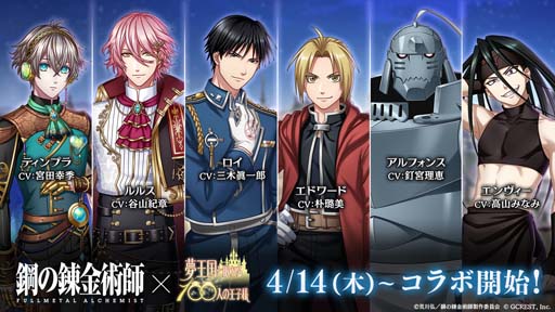 画像ギャラリー No.001のサムネイル画像 / 「夢100」,TVアニメ「鋼の錬金術師 FULLMETAL ALCHEMIST」とのコラボがスタート。ログインボーナスで“アルフォンス”がもらえる