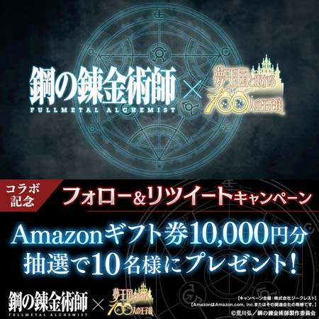 画像ギャラリー No.002のサムネイル画像 / 「夢100」,TVアニメ「鋼の錬金術師 FULLMETAL ALCHEMIST」とのコラボがスタート。ログインボーナスで“アルフォンス”がもらえる