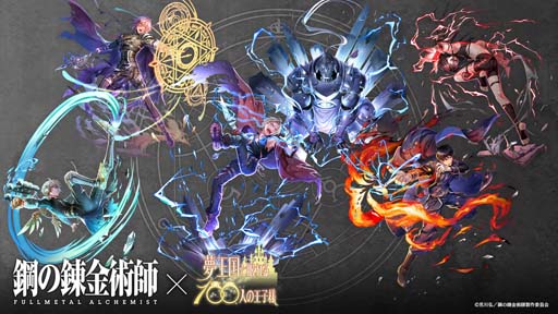 画像ギャラリー No.004のサムネイル画像 / 「夢100」,TVアニメ「鋼の錬金術師 FULLMETAL ALCHEMIST」とのコラボがスタート。ログインボーナスで“アルフォンス”がもらえる