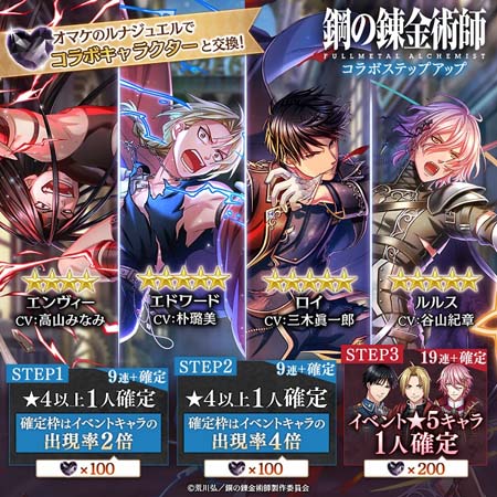 画像ギャラリー No.006のサムネイル画像 / 「夢100」,TVアニメ「鋼の錬金術師 FULLMETAL ALCHEMIST」とのコラボがスタート。ログインボーナスで“アルフォンス”がもらえる