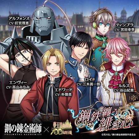 画像ギャラリー No.008のサムネイル画像 / 「夢100」,TVアニメ「鋼の錬金術師 FULLMETAL ALCHEMIST」とのコラボがスタート。ログインボーナスで“アルフォンス”がもらえる