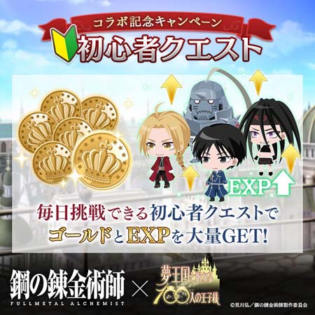 画像ギャラリー No.009のサムネイル画像 / 「夢100」,TVアニメ「鋼の錬金術師 FULLMETAL ALCHEMIST」とのコラボがスタート。ログインボーナスで“アルフォンス”がもらえる