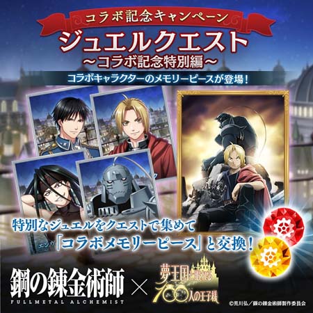 画像ギャラリー No.010のサムネイル画像 / 「夢100」,TVアニメ「鋼の錬金術師 FULLMETAL ALCHEMIST」とのコラボがスタート。ログインボーナスで“アルフォンス”がもらえる