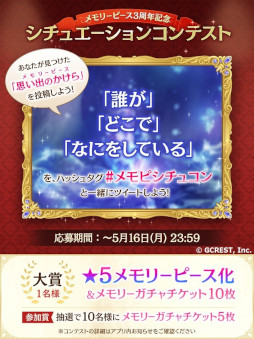 画像ギャラリー No.002のサムネイル画像 / 「夢100」,“メモリーピース”の実装3周年を記念してキャンペーンを開催