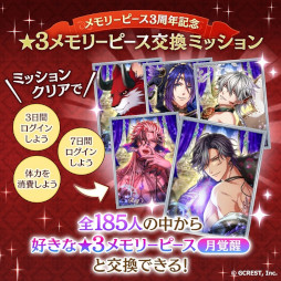 画像ギャラリー No.003のサムネイル画像 / 「夢100」,“メモリーピース”の実装3周年を記念してキャンペーンを開催