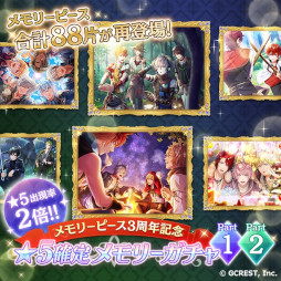 画像ギャラリー No.004のサムネイル画像 / 「夢100」,“メモリーピース”の実装3周年を記念してキャンペーンを開催