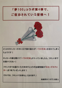 画像ギャラリー No.008のサムネイル画像 / 秋葉原BAY HOTELで「夢100」と「アカセカ」コラボを同時開催中! こだわり満載の内装や企画をチェックしよう