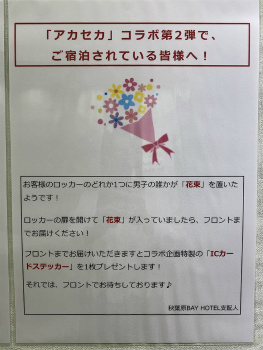 画像ギャラリー No.011のサムネイル画像 / 秋葉原BAY HOTELで「夢100」と「アカセカ」コラボを同時開催中! こだわり満載の内装や企画をチェックしよう