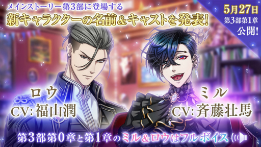 画像ギャラリー No.001のサムネイル画像 / 「夢100」,新キャラクターのCV担当は斉藤壮馬さんと福山 潤さん。メインストーリー第3部第1章のあらすじも公開に