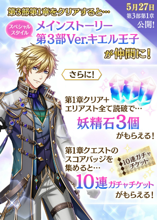 画像ギャラリー No.003のサムネイル画像 / 「夢100」,新キャラクターのCV担当は斉藤壮馬さんと福山 潤さん。メインストーリー第3部第1章のあらすじも公開に