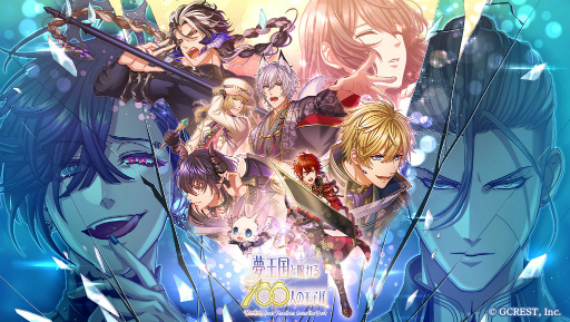 画像ギャラリー No.004のサムネイル画像 / 「夢100」,新キャラクターのCV担当は斉藤壮馬さんと福山 潤さん。メインストーリー第3部第1章のあらすじも公開に